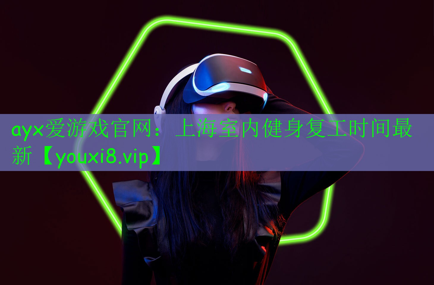上海室內(nèi)健身復(fù)工時間最新 上海室內(nèi)健身復(fù)工時間最新