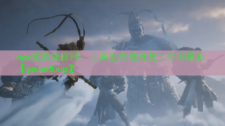 上海室內(nèi)健身復(fù)工時間最新 上海室內(nèi)健身復(fù)工時間最新